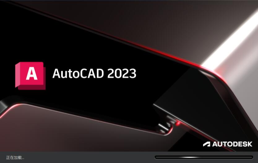 珍藏!CAD 2023中文稳定版 拿来即用纯净无捆绑