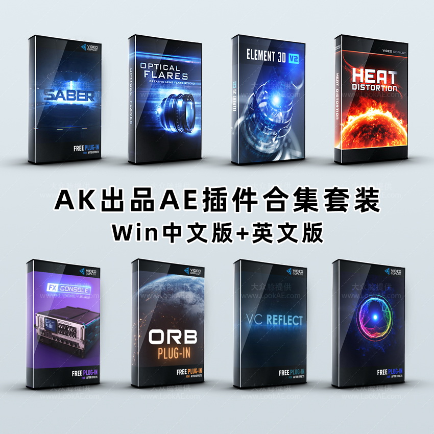 AK大神系列AE插件大合集Win中文版 E3D/Saber/Optical Flares/VC Reflect/Heat Distortion-精品资源站