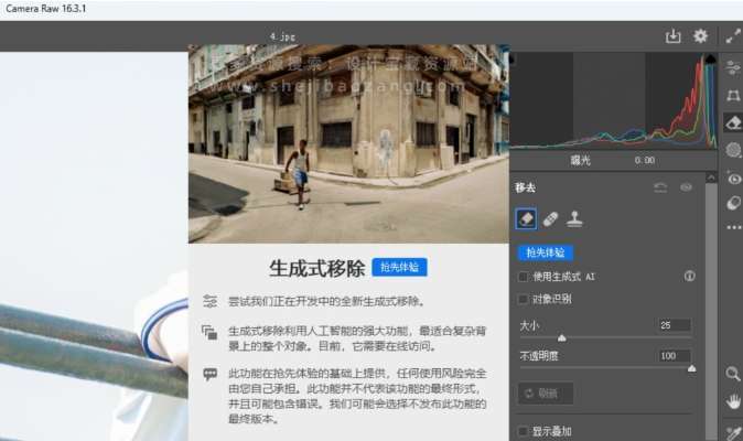 ACR滤镜最新AI版本Camera Raw16.3.1支持Win/Mac中文版
