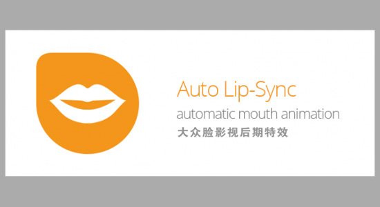 AE脚本-自动嘴型同步说话脚本 Auto Lip-Sync v1.10 + 使用教程-精品资源站