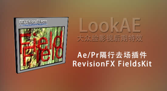 AE/Pr 隔行去场插件 RevisionFX FieldsKit 3.4.2 Win/Mac-精品资源站