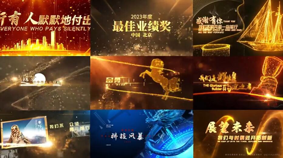 AE模板 2024公司企业年会大气震撼开场动画54套