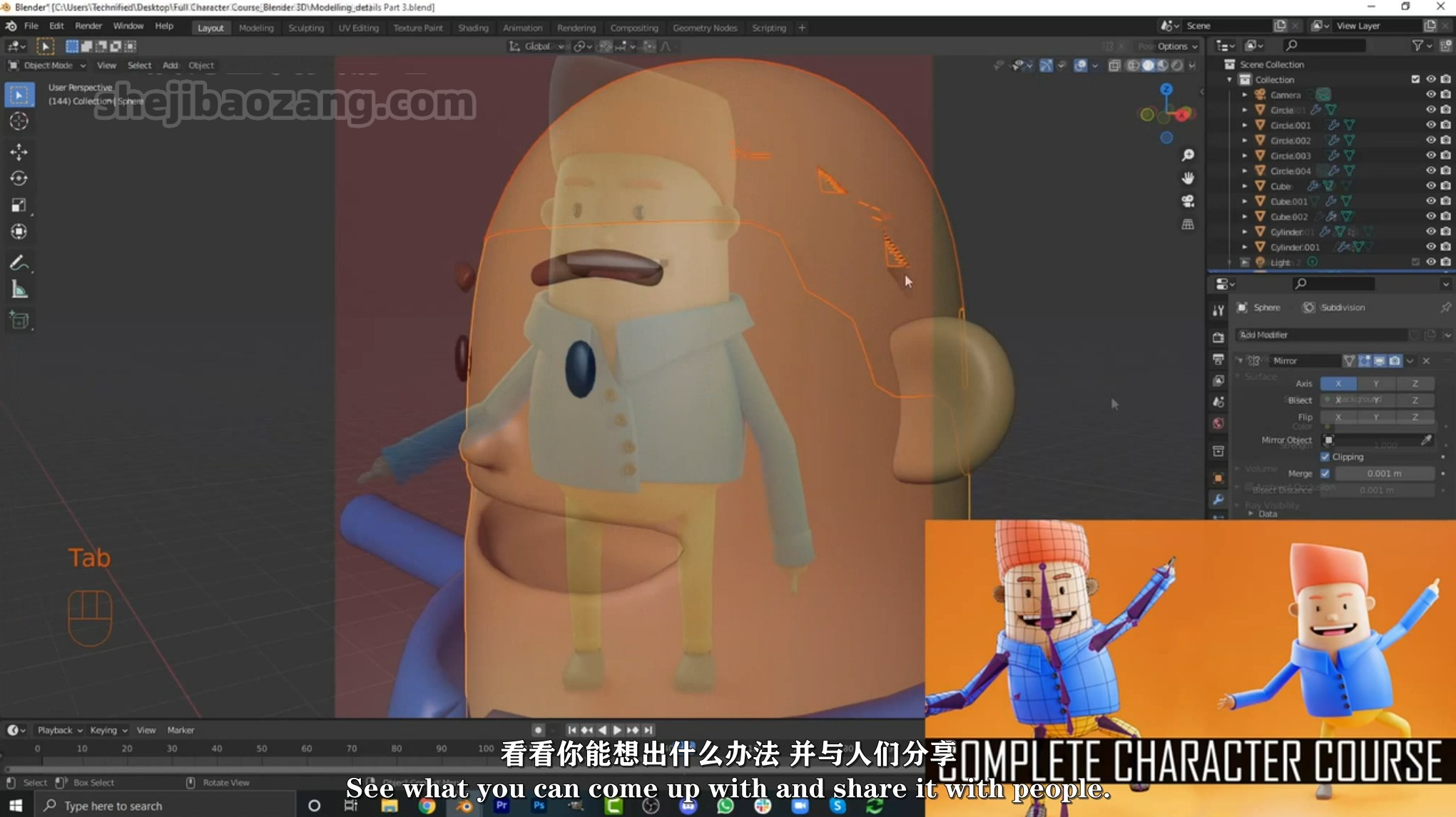 Blender教程(中文字幕)-角色建模与绑定动画实例制作视频课程
