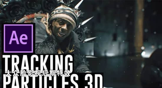 AE教程-三维空间粒子跟踪真实场景特效制作 Skillshare – After Effects 3D Particle Tracking-精品资源站