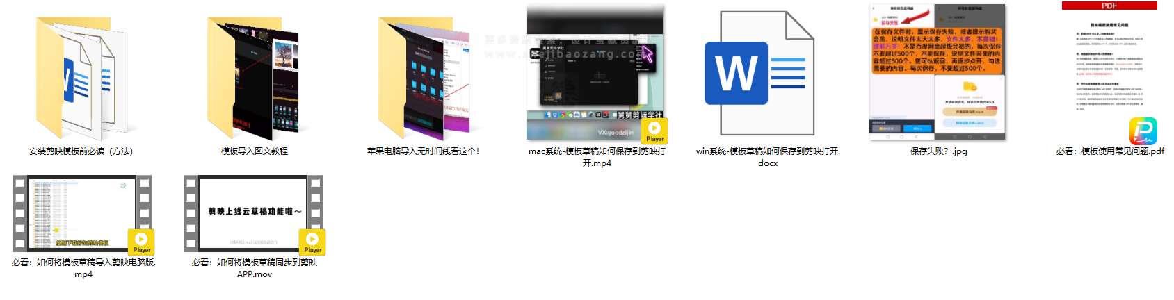 900套剪映模版草稿