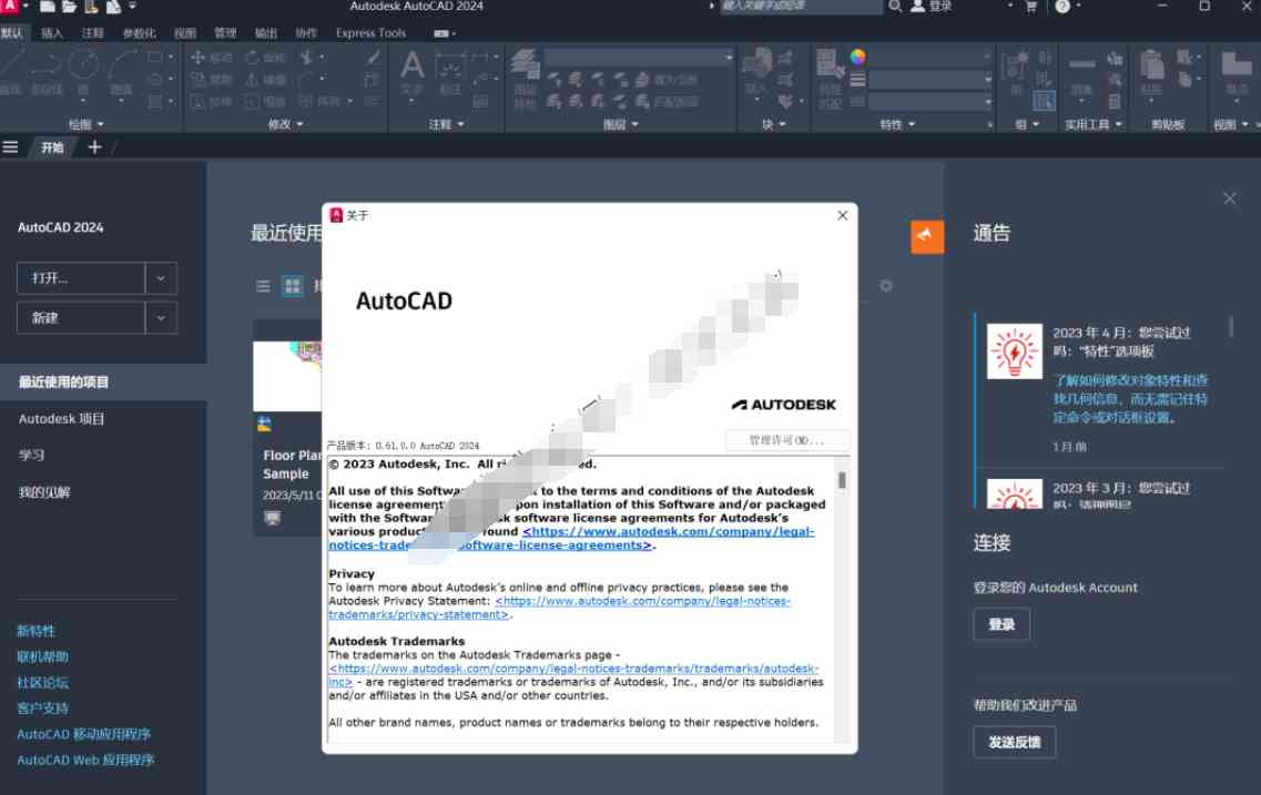 AutoCAD 2024完整安装版 软件下载+安装教程