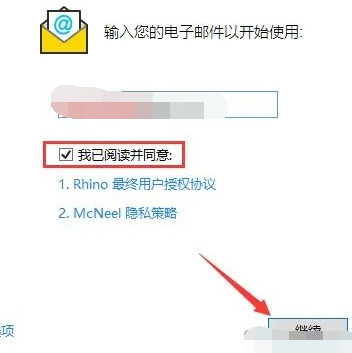犀牛软件 Rhino v8.4 简体中文版安装教程免费下载 永久使用解锁版本 Win