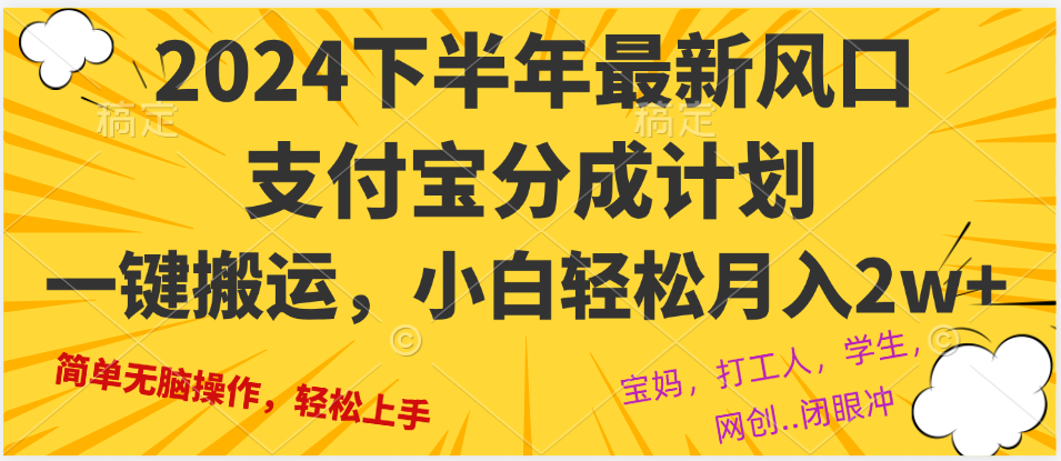 （12861期）2024年下半年最新风口，一键搬运，小白轻松月入2W+-精品资源站