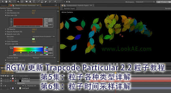 RedGiantTV更新：Particular 2 粒子教程第5、6集-精品资源站