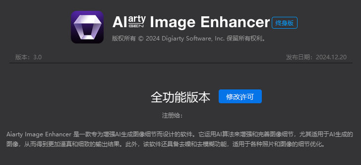 Aiarty Image Enhancer v3.0 一键智能AI图像优化细节修复画质增强无损放大照片 Win/Mac中文版