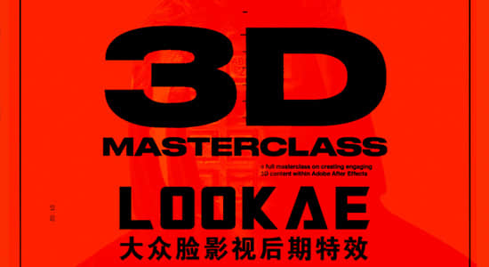 AE教程-把图片制作三维视觉差动画特效 3D Masterclass By Spencer Miller-精品资源站