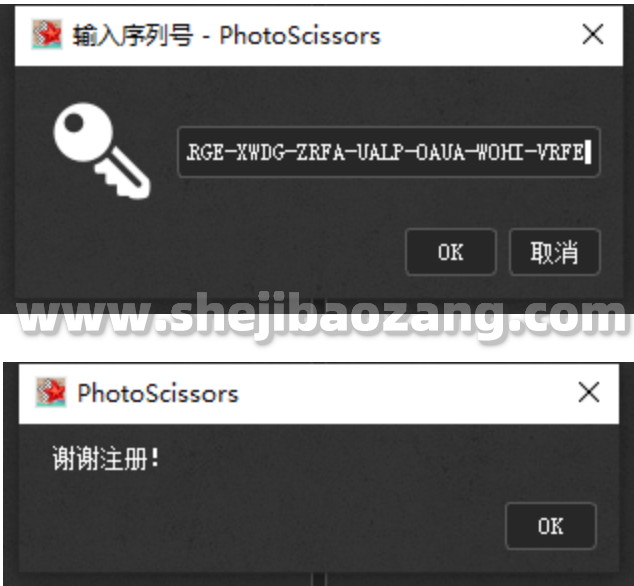 PhotoScissors抠图神器一键搞定复杂抠图一键激活 Win