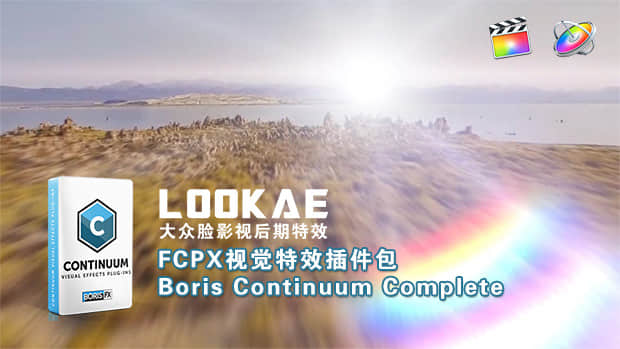 FCPX插件：几百种视觉特效+转场BCC插件包 11.0.3-精品资源站