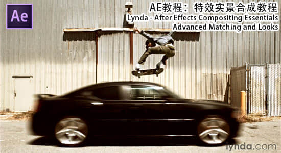 AE教程：特效实景合成Lynda – Compositing Essentials Advanced Matching and Looks-精品资源站