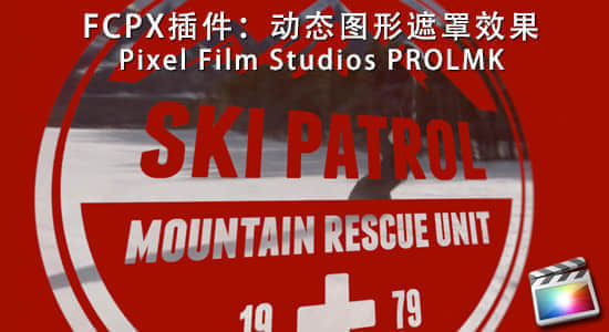 FCPX插件：动态图形遮罩效果 Pixel Film Studios – PROLMK-精品资源站