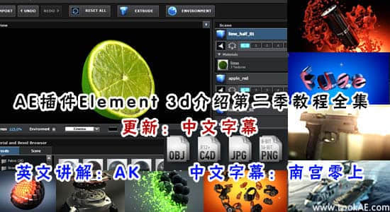 更新：【中文字幕】AE插件Element 3d介绍第二季教程全集-精品资源站
