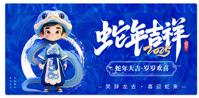 2025蛇年展板PS模版企业公司红色年会颁奖活动背景设计素材60款