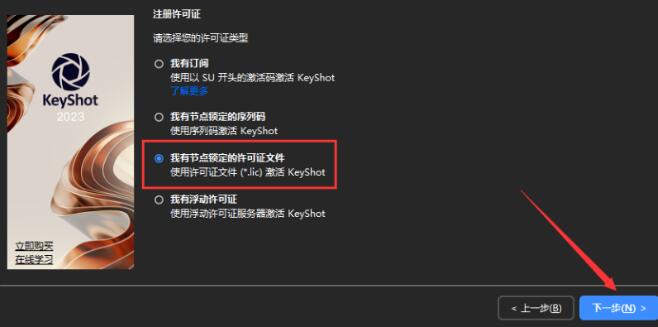 Luxion KeyShot Pro 2023.2 v12.1.1安装包软件下载附安装教程