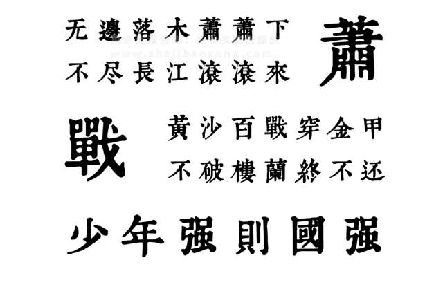 润植家康熙字典-传统艺术美感可商用免费字体下载