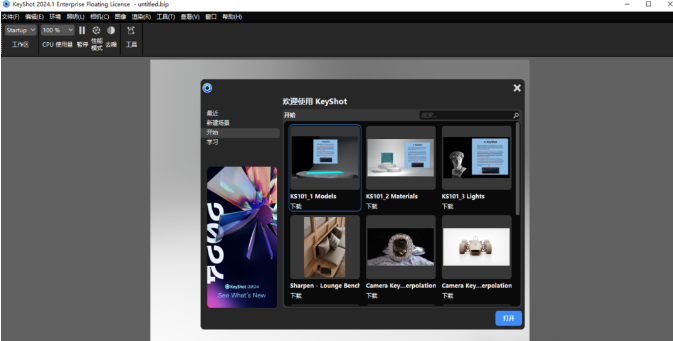 Luxion KeyShot 2024.1 v13.0 简体中文版KS安装教程免费下载 永久使用解锁版本 Win
