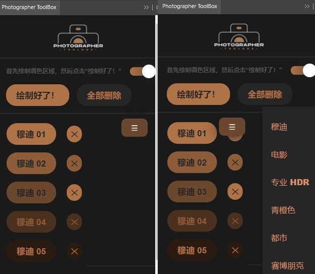 PS插件 摄影后期风光人像赛博朋克电影等风格调色工具箱 Photographer ToolBox v1.3 汉化版 Win/Mac