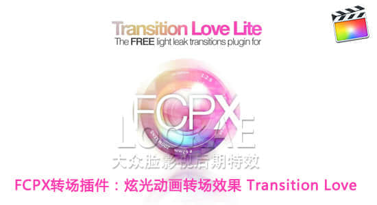 FCPX转场插件：炫光动画转场效果 Transition Love Lite （免费版）-精品资源站