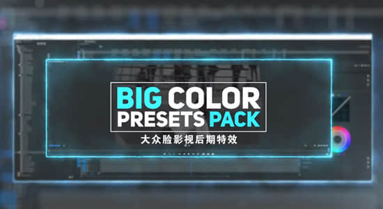 Premiere预设-52个电影渐变黑白VHS浓郁特殊风格调色预设 Big Color Presets Pack-精品资源站