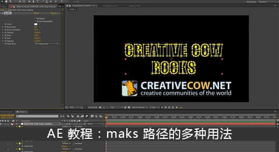 AE 教程：maks 路径的多种用法（creativecow）-精品资源站