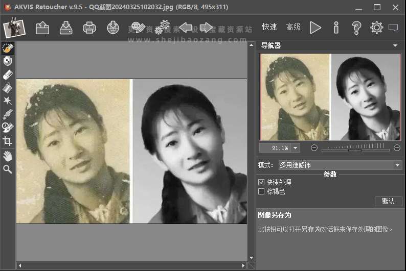老照片修复神器AKVIS Retoucher中文独立版兼容PS插件