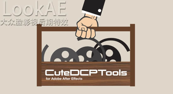 AE插件：DCP数字电影打包工具  FanDev CuteDCPTools v1.0.19 CE + 使用教程-精品资源站