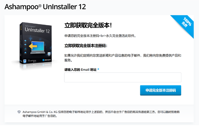 软件怎么删除干净?Ashampoo UnInstaller 12卸载工具一键搞定!