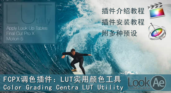 FCPX调色插件：LUT实用颜色工具 Color Grading Centra LUT Utility-精品资源站