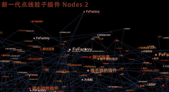 AE教程：新一代点线粒子插件 Nodes 2 详解（FCPX/PR/Motion也可学习）-精品资源站