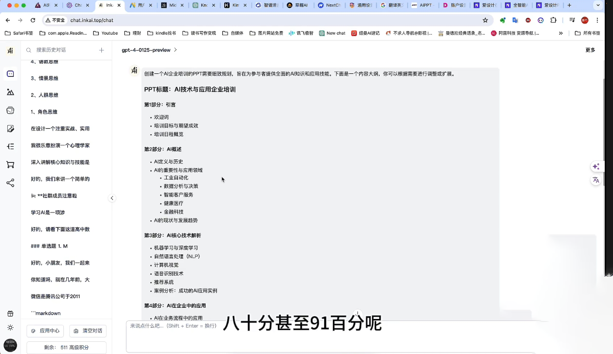 墨竹老师·《从0基础到AI高手》第3期-精品资源站