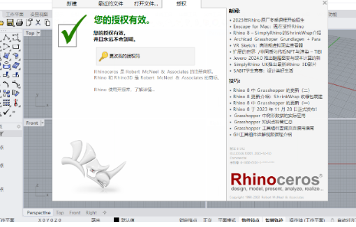 犀牛软件 Rhino v8.4 简体中文版安装教程免费下载 永久使用解锁版本 Win