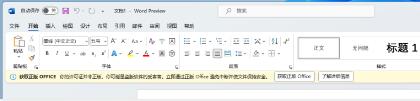 Office 2024一键安装永久使用!