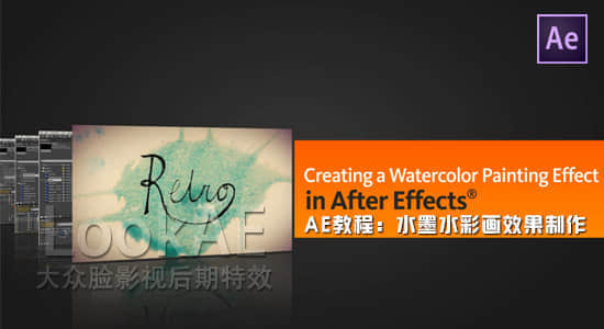 AE教程：水墨水彩画效果制作 Digital-Tutors Creating a Watercolor Painting Effect in After Effects-精品资源站