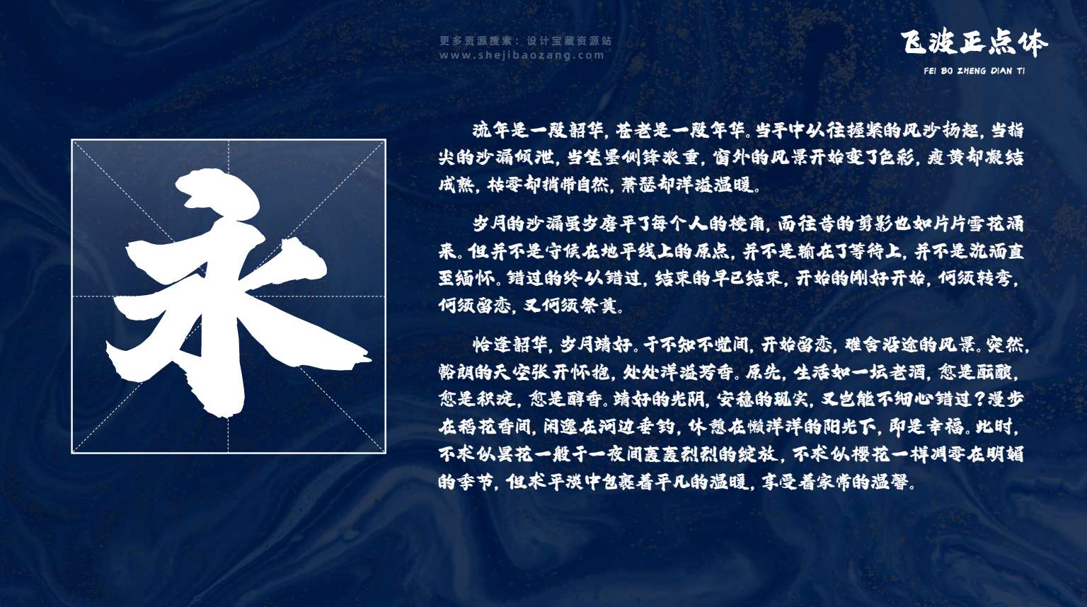 飞波正点体字体免费可商用免费下载