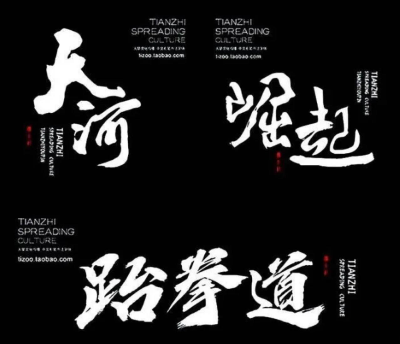 2023最新古风书法字体550款!