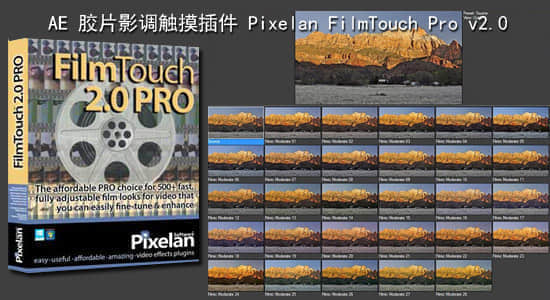 AE 胶片影调触摸插件 Pixelan FilmTouch Pro v2.0-精品资源站