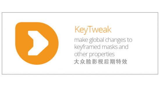 AE脚本-遮罩关键帧动画自动修改调整工具 KeyTweak v2.5 + 使用教程-精品资源站