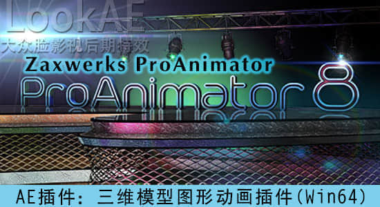 AE插件：三维模型图形动画插件 Zaxwerks ProAnimator v8.0.2-精品资源站