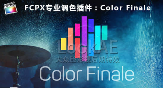 FCPX插件：专业分级调色插件 Color Finale 1.1.x.x beta  支持LUT-精品资源站