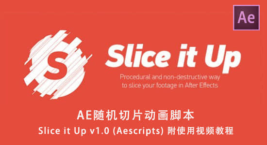 AE随机切片动画脚本 Slice it Up v1.0 (Aescripts) 附教程-精品资源站