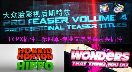 FCPX插件：第四季-专业文字字幕片头效果 PIXEL FILM STUDIOS PROTEASER 4-精品资源站