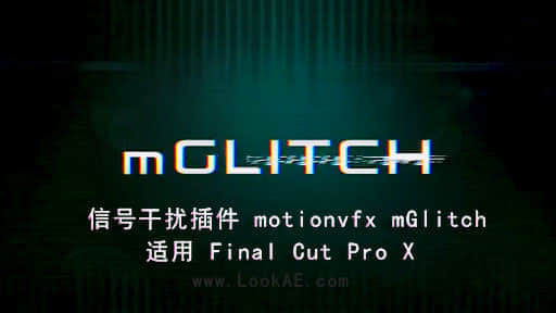 Final Cut Pro X 信号故障干扰FCPX插件 MotionVFX mGlitch-精品资源站