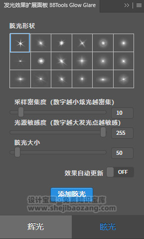 PS灯光光效插件:BBTools Glow Glare 2024 Win/Mac