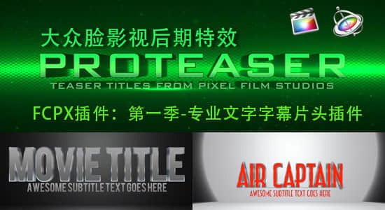 FCPX插件：第一季-专业文字字幕片头效果 PIXEL FILM STUDIOS PROTEASER 1-精品资源站