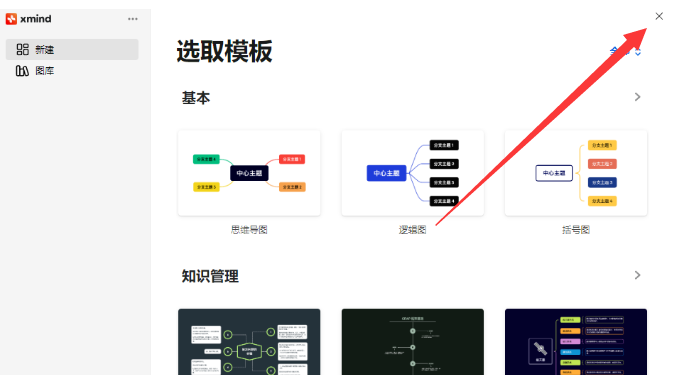 Xmind 2024 v24.01 思维导图软件安装教程免费下载 永久使用解锁版本 Win
