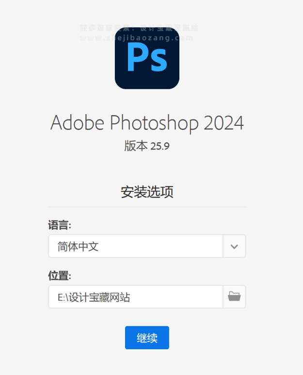 Ps 2024正式版 Photoshop25.9中文版安装教程